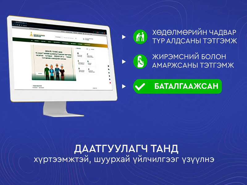Эмнэлгийн хуудас хянах ажлыг түргэн шуурхай болгох шинэчлэлийг эхлүүлжээ